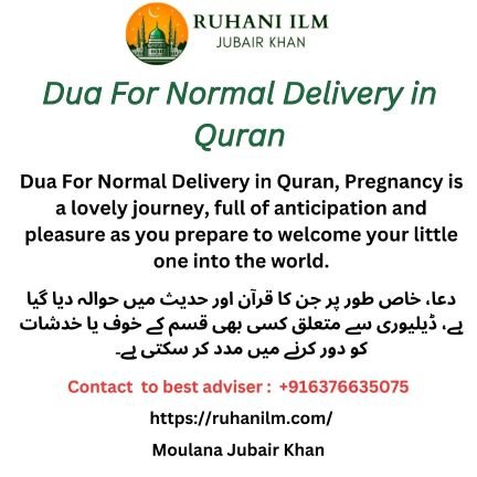 Dua For Normal Delivery in Quran – Best Muslim Astrologer