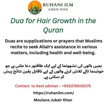 Dua for Hair Growth in the Quran