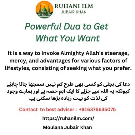 Powerful Dua to Get What You Want