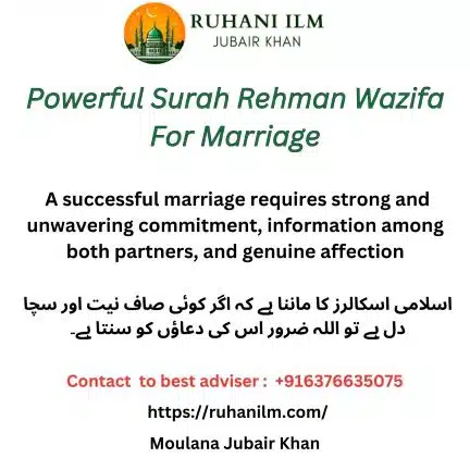 Powerful Surah Rehman Wazifa For Marriage
