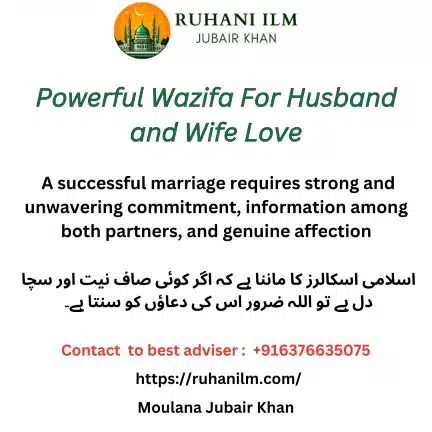 Powerful Wazifa For Husband and Wife Love
