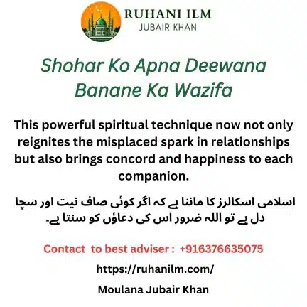 Shohar Ko Apna Deewana Banane Ka Wazifa