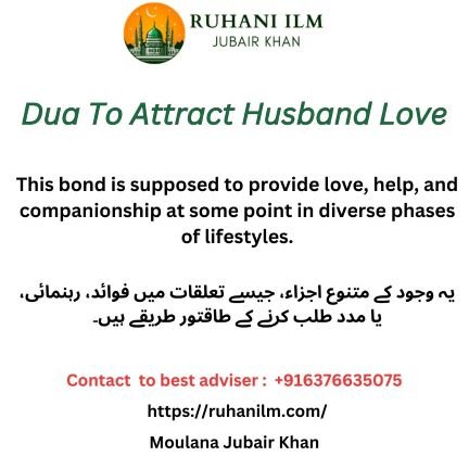 Dua To Attract Husband Love