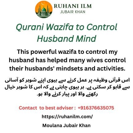 Qurani Wazifa to Control Husband Mind