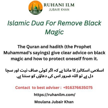 Islamic Dua For Remove Black Magic