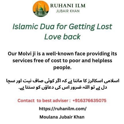 Islamic Dua for Getting Lost Love back