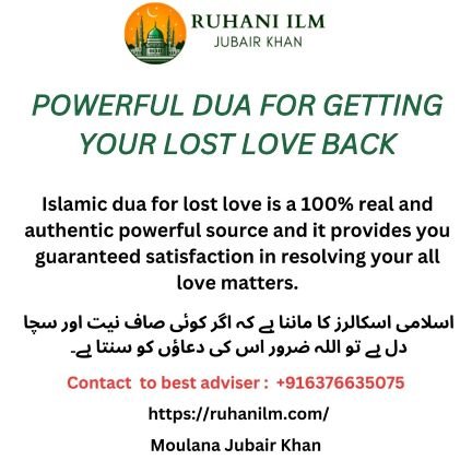 POWERFUL DUA FOR GETTING YOUR LOST LOVE BACK