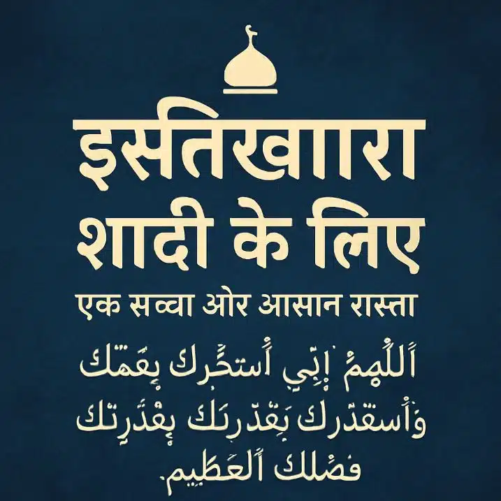Istikhara Marriage Dua In Hindi