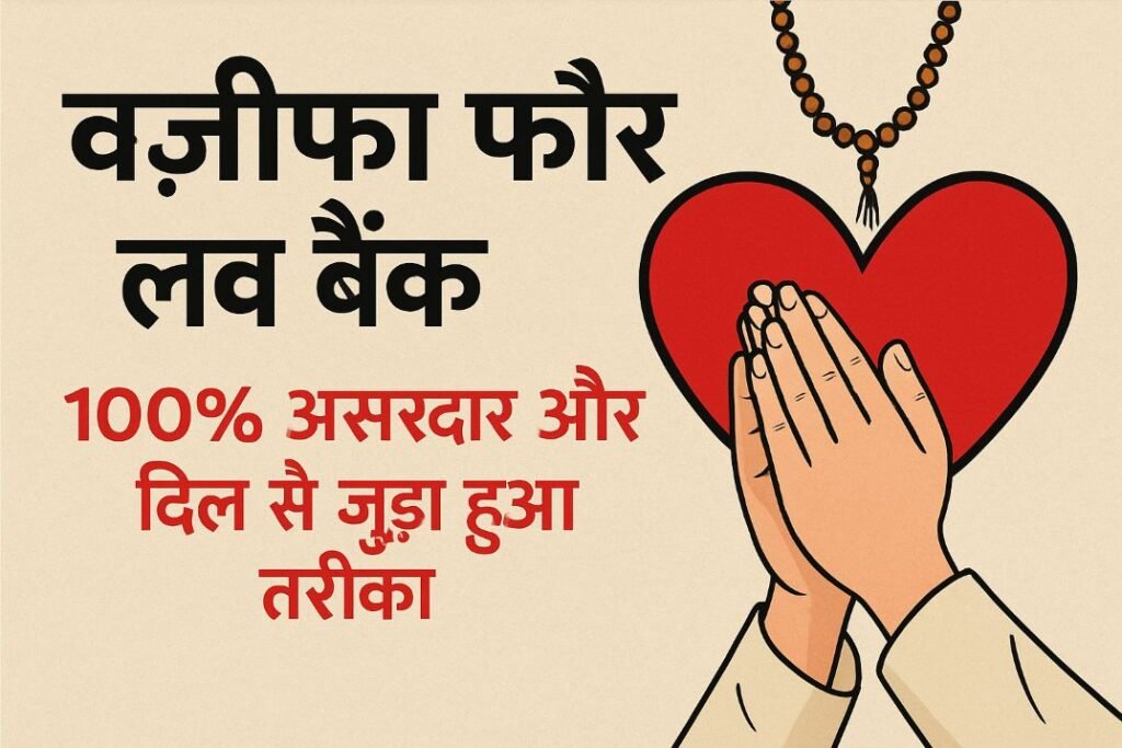 Wazifa for love back in Hindi