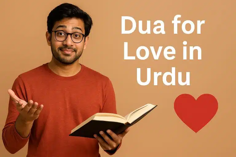 Dua for Love In Urdu